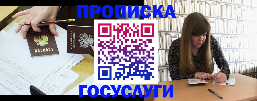 прописка паспорт в Сибае
