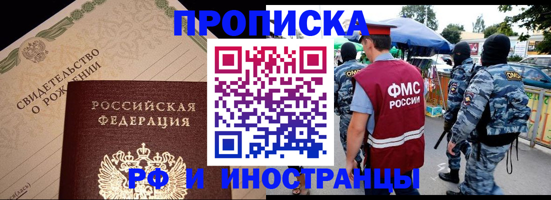 прописка 2025 в Сибае