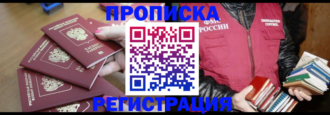 прописка законно в Сибае
