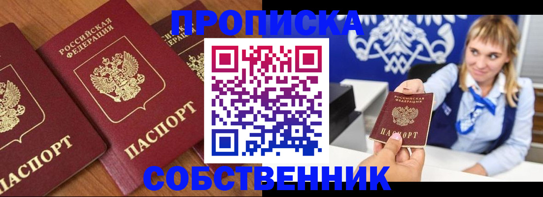 прописка 2025 в Сибае