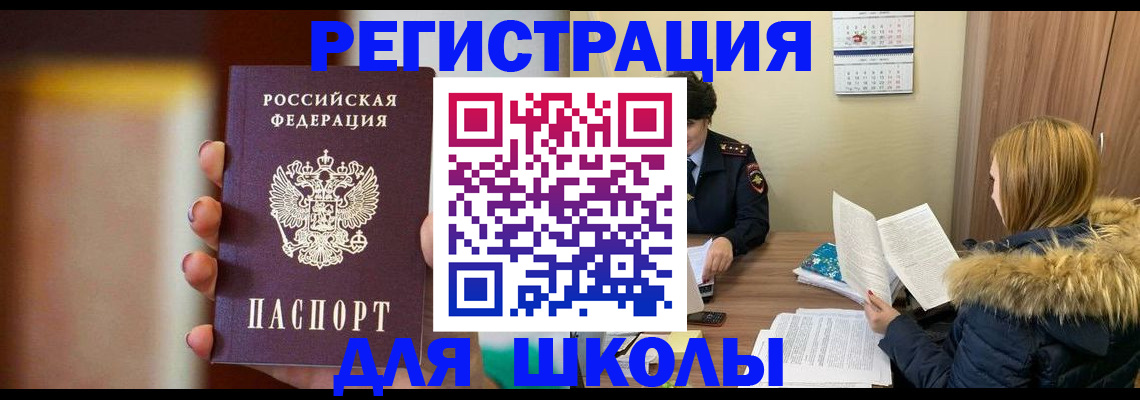 временная регистрация надежно в Сибае